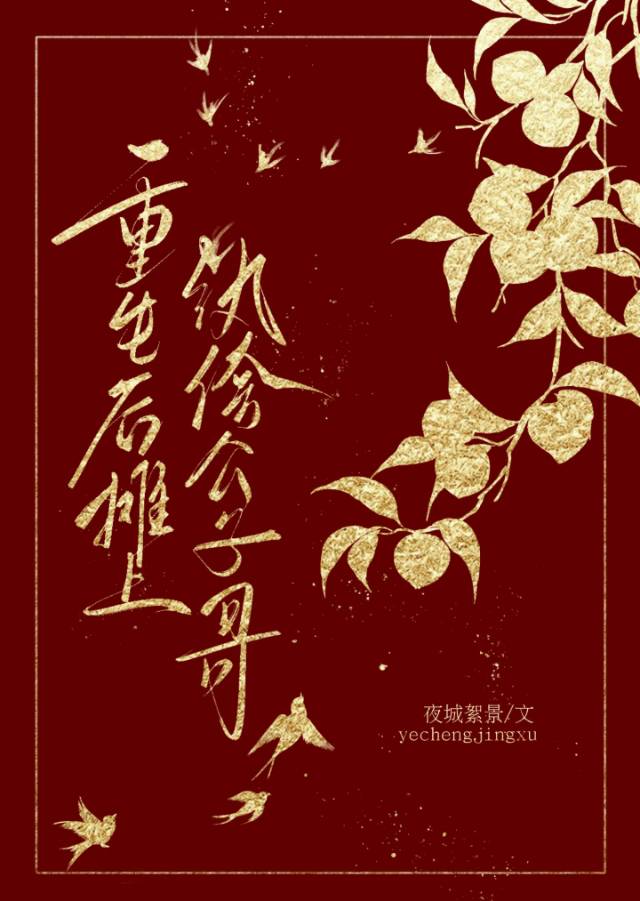 重生后摊上纨绔公子哥小说