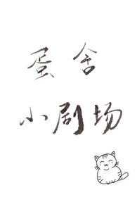 敲键盘的随笔小剧场by小霄