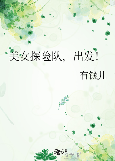 女性探险旅行
