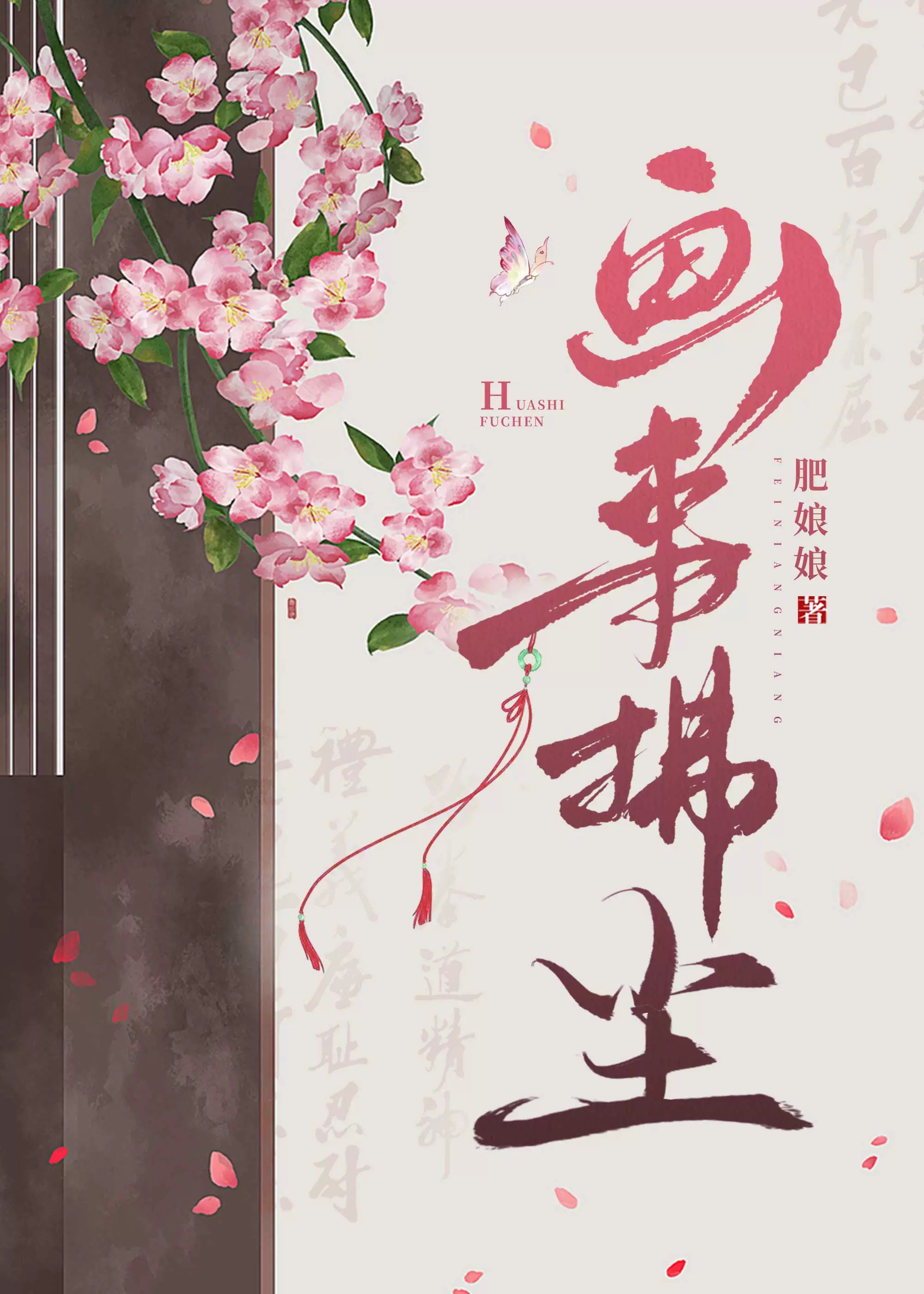 拂尘纸画