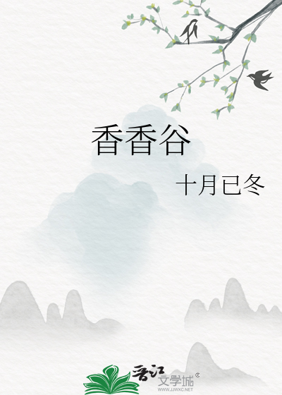 香香谷店