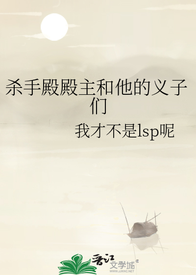 杀手殿四匠