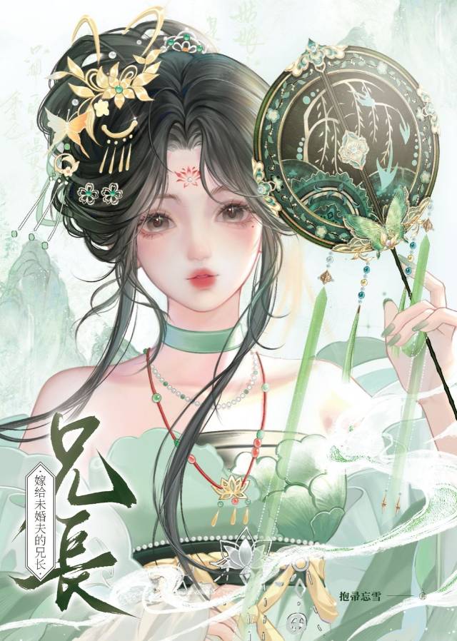 嫁给未婚夫的兄长小说