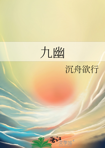 九幽和冥界的区别