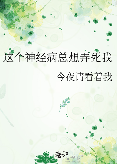 这个神经病啊表情包