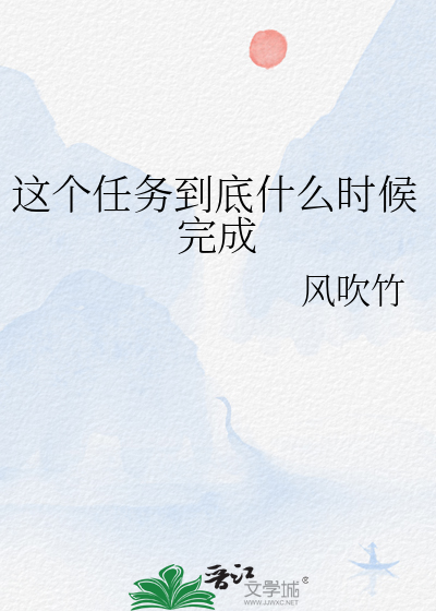 这任务怎么做