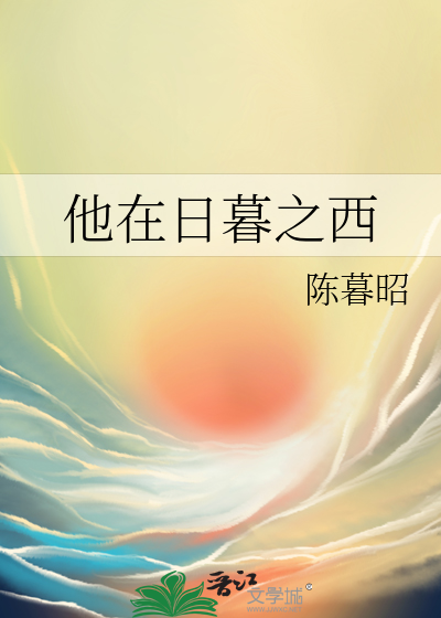 他在暮色星光下