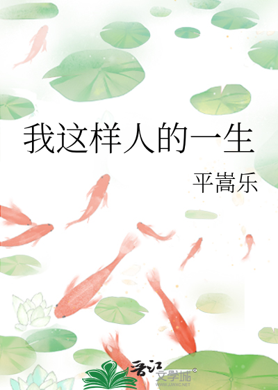 我这样的一个人