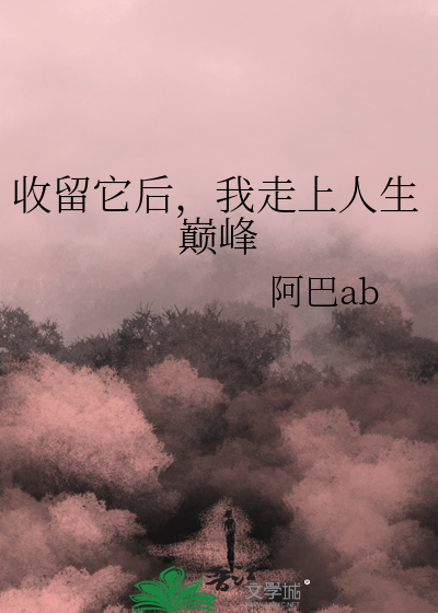 收留我什么意思