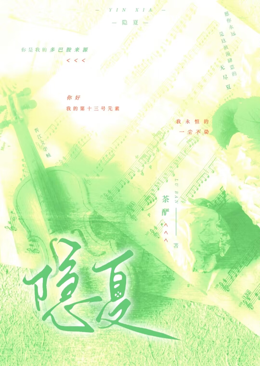 藏夏艾鱼小说