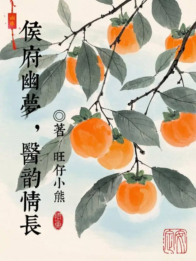 侯府娇宠全文免费阅读小说