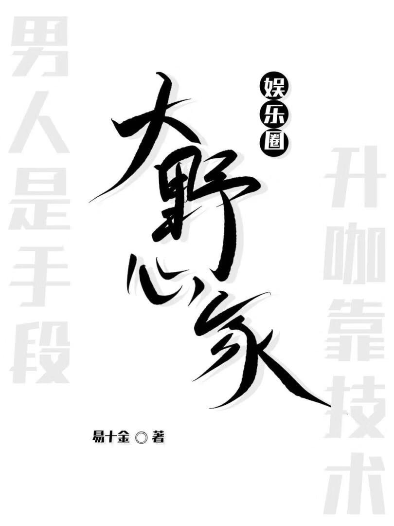 《爆红的前男友们都求我复合》