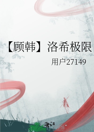 小说《洛希极限》