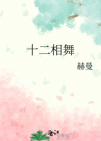十二相巫