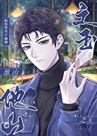 可以攻玉小说po