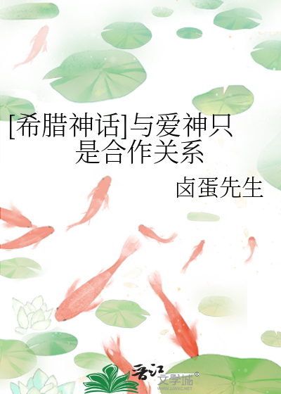 希腊神话爱神和美神