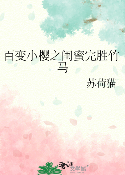 百变小樱闺蜜头像一人一半