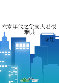 六零年代学霸湖涂