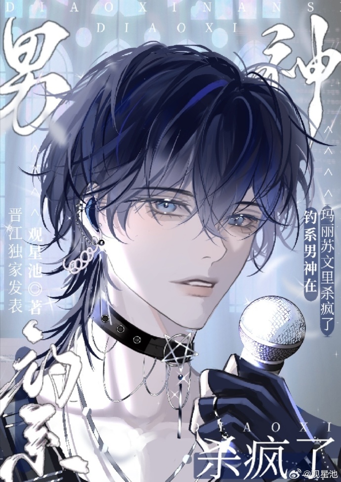 钓系男友小说