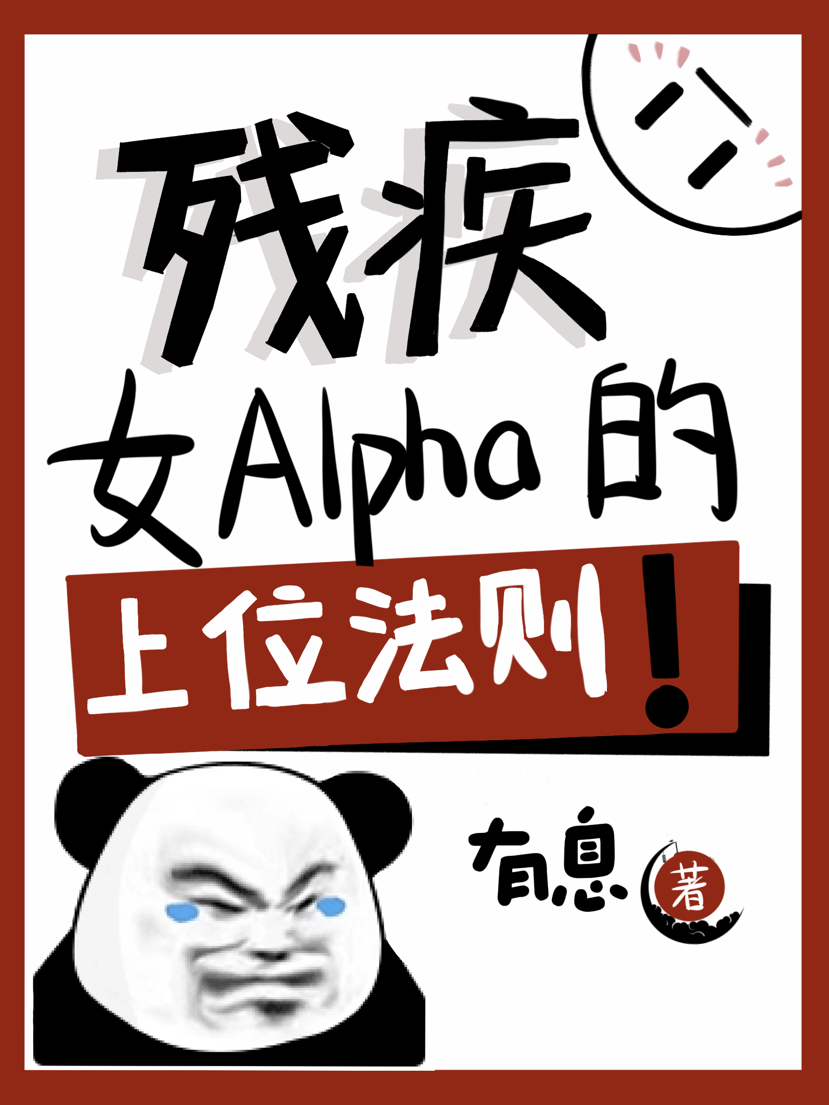 残障女性的生死挣扎