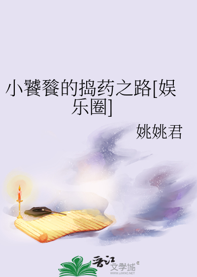 小饕餮在熟人的介绍下