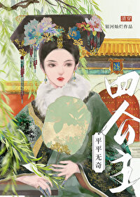 《平平无奇四师弟》