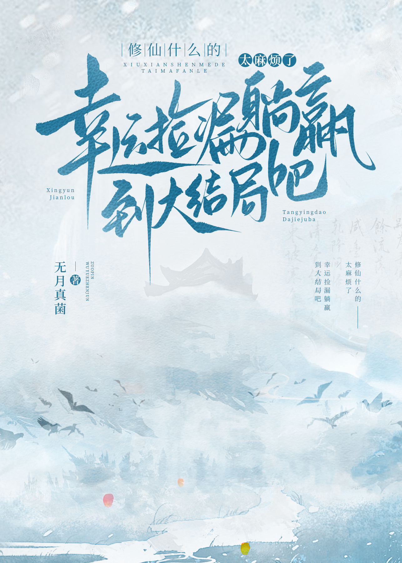 修仙吗最坑那种