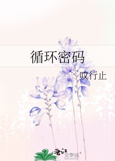 循环密码锁按完研还要按什么键