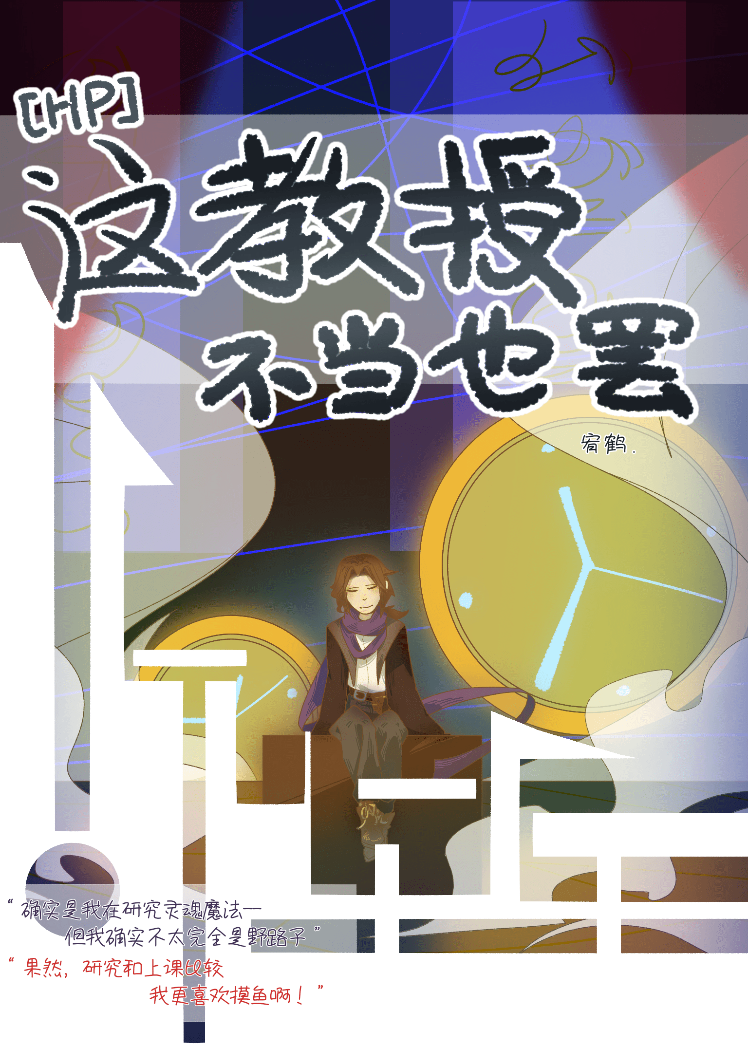 教授这道题我不会做小说