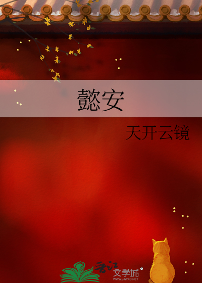 懿安皇后小说