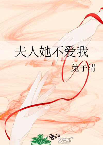 夫人她不对劲[重生