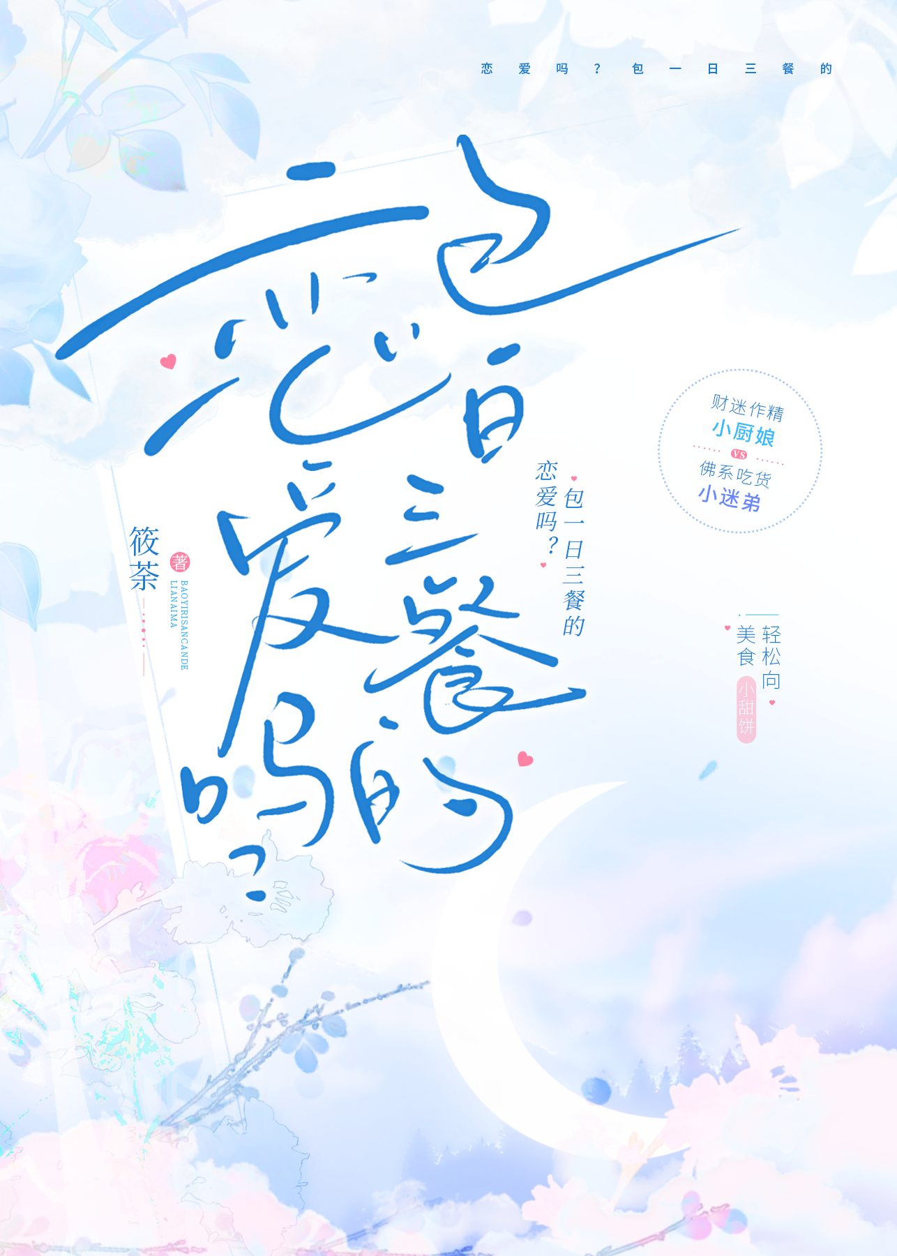 包吃是一日三餐吗