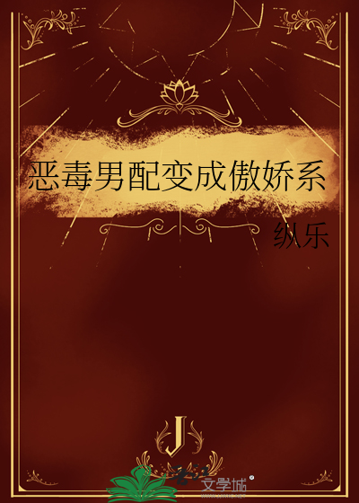 恶毒男配变猫后