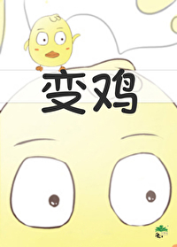 小白鸡的手工