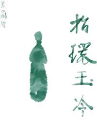今倩谁温 焐手
