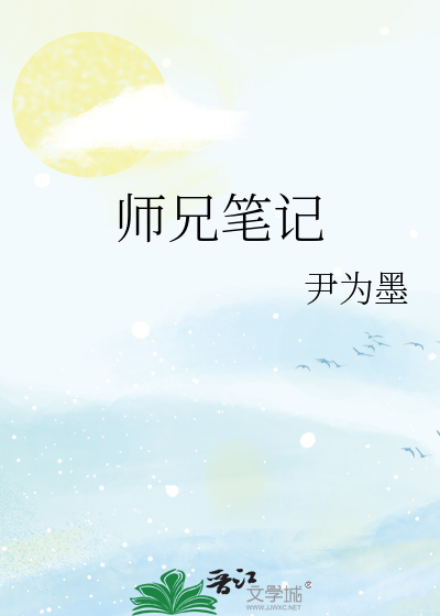枫师兄笔记
