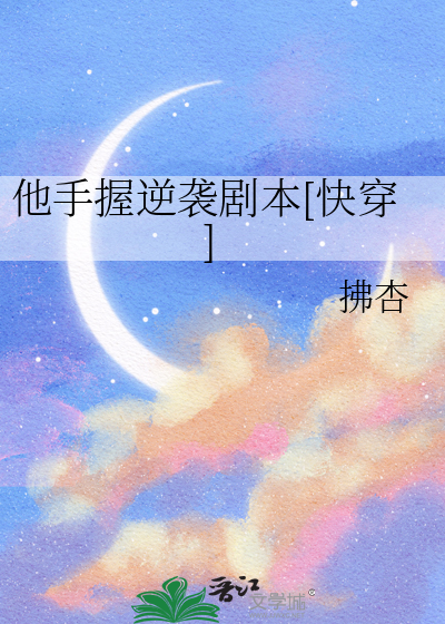他握着她的手把刀