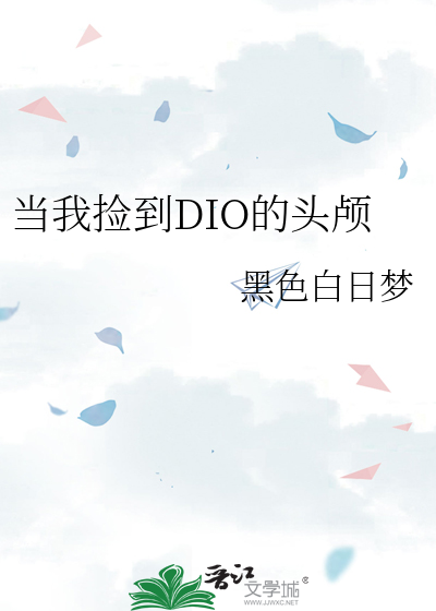 捡起你的头颅
