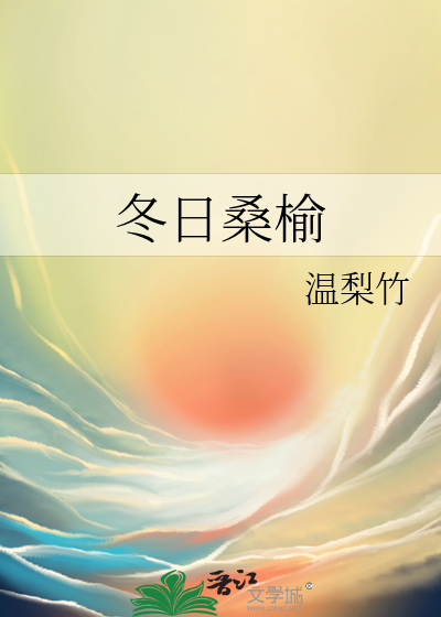 桑榆和东隅的意思