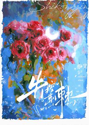 成为献给死对头的礼物漫画