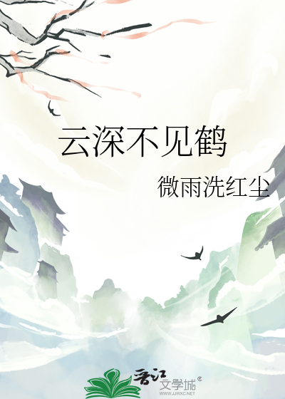 云深不见鹤的隐喻