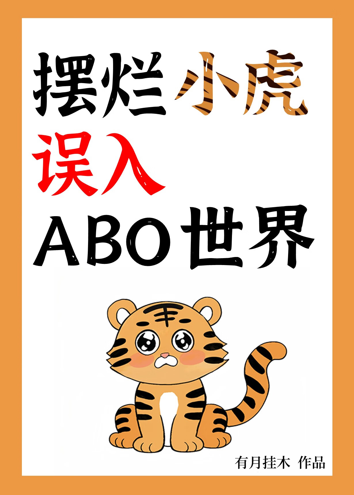 叶罗丽之莅临小说