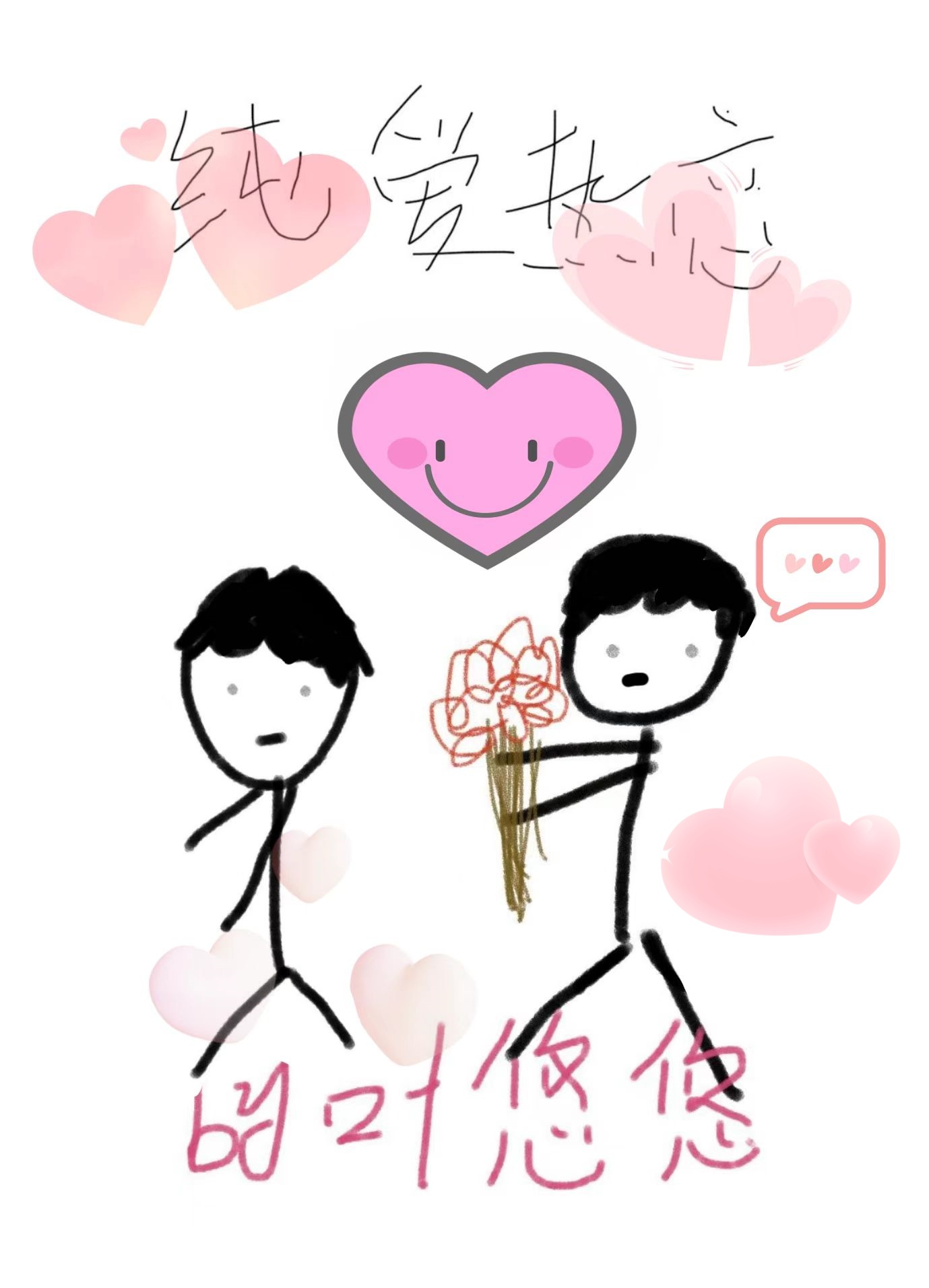 我只想好好搞科研