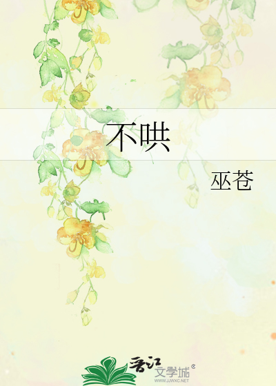 她不哄他了的小说全文免费阅读