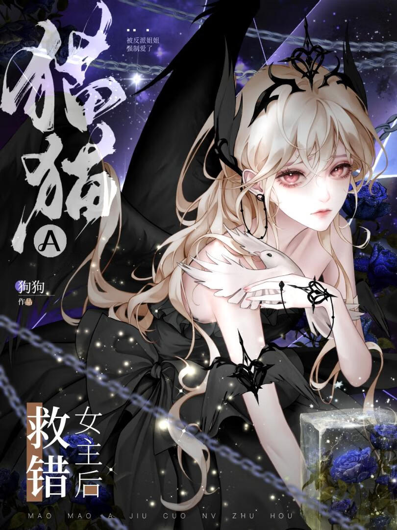 渣女是怎样炼成的