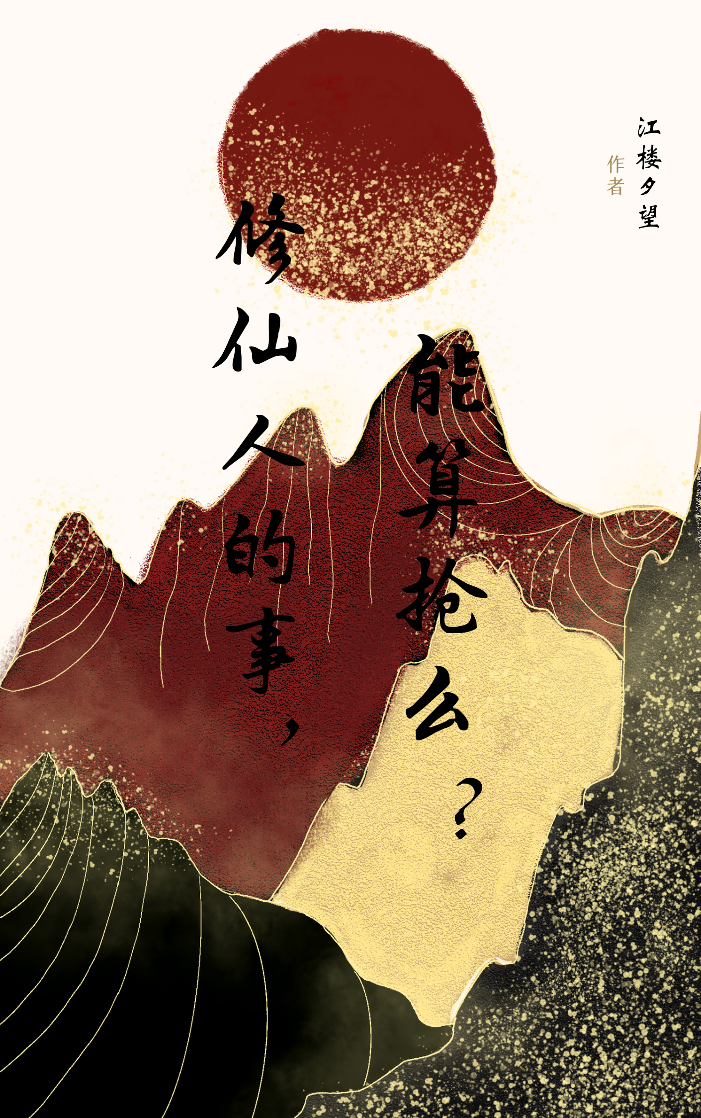 晋江的主攻文