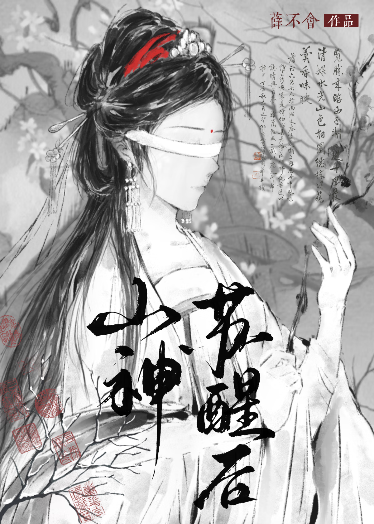 你上钩了吗小说