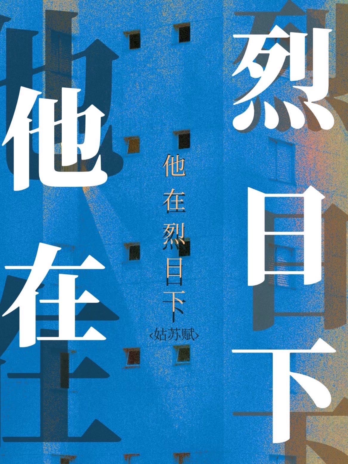 他的缪斯TXT小说下载