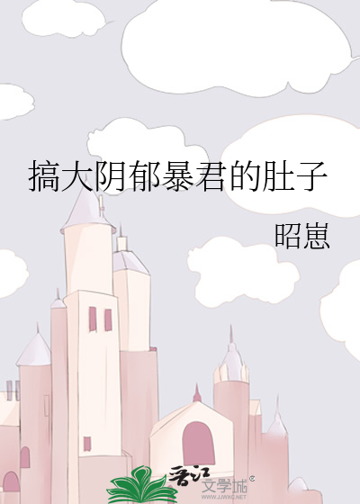 温软记号(阮清予纪夜)