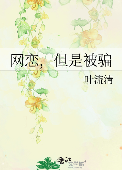 网恋